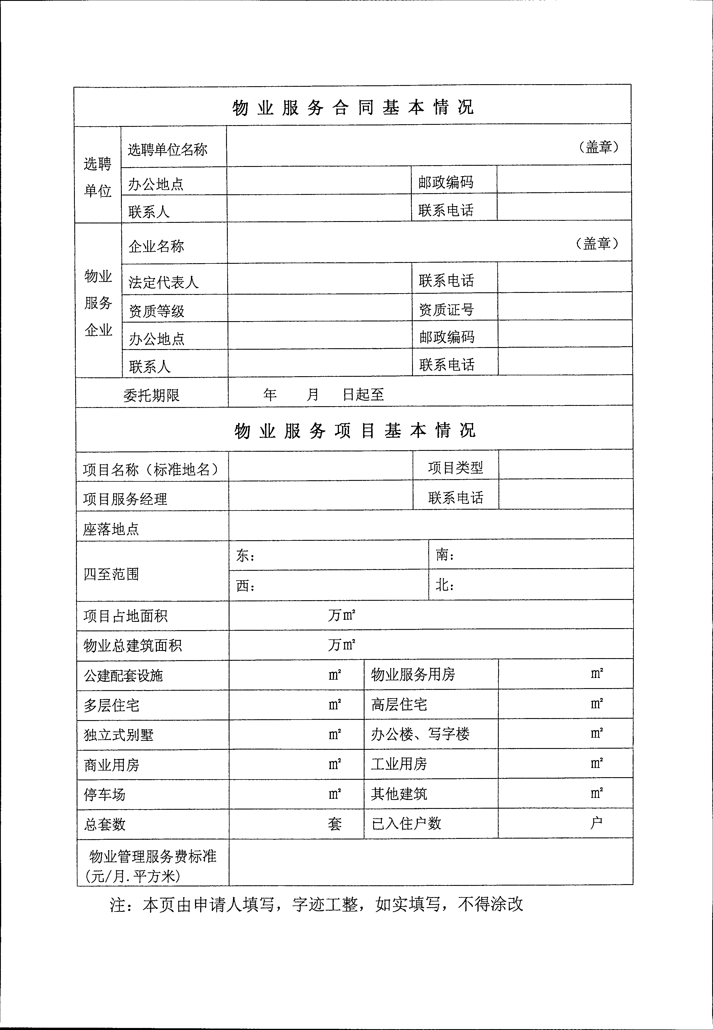 物业企业更名需要什么(物业企业更名需要什么条件)