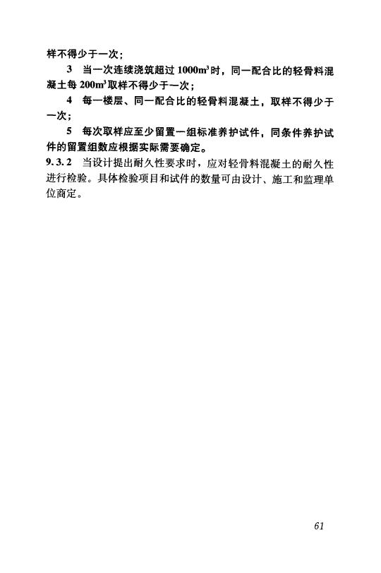 行政規範性文件變動情況本篇法規廢止建設部《輕骨料混凝土結構設計