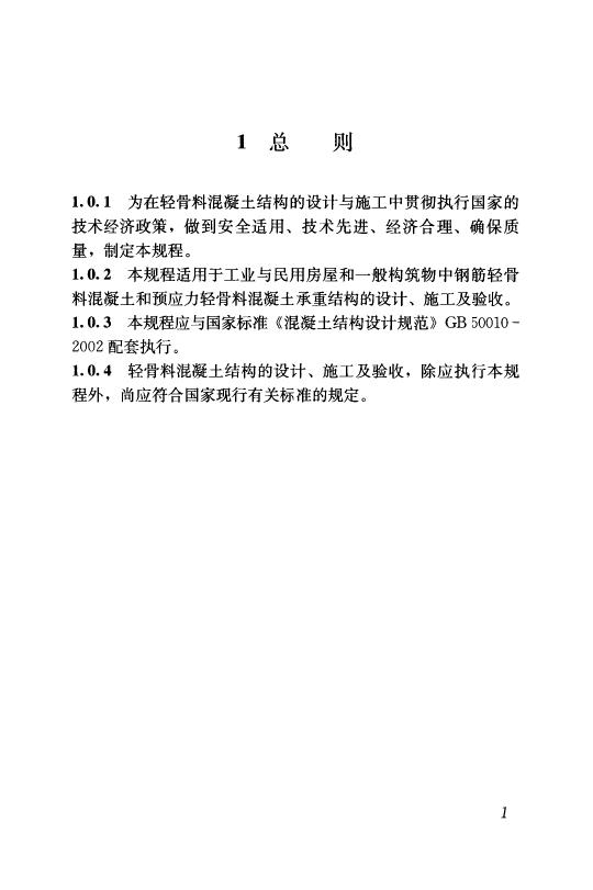 行政規範性文件變動情況本篇法規廢止建設部《輕骨料混凝土結構設計